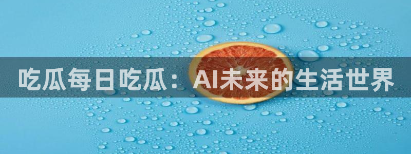 吃瓜爆料网不打烊回家