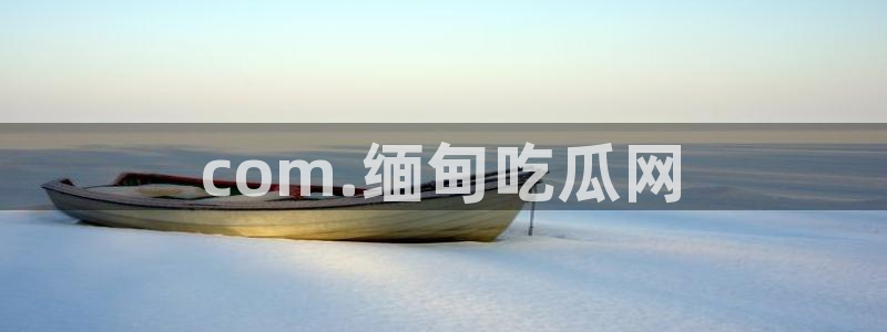 51吃瓜群众路线